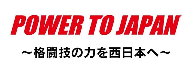 画像: 「POWER TO JAPAN」募金活動