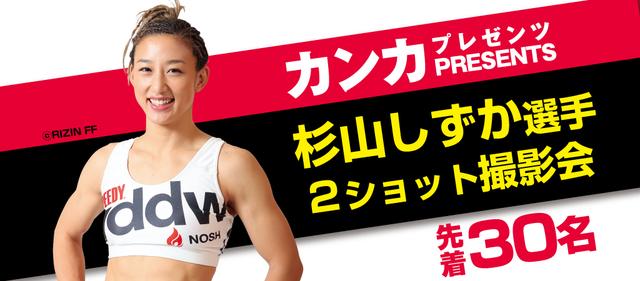画像: カンカ購入者限定 2ショット撮影会
