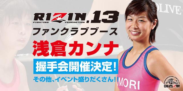 画像: RIZIN FF オフィシャルファンクラブブースがOPEN!