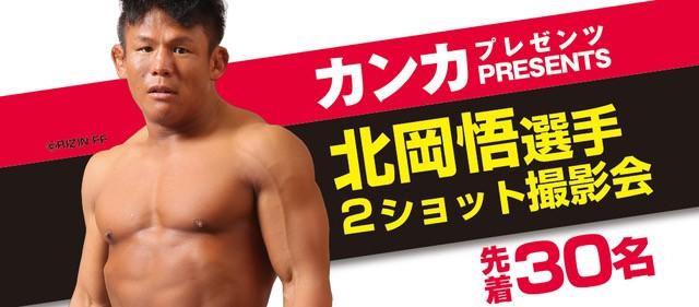 画像: カンカ購入者限定 ツーショット撮影会