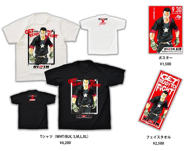 画像1: 『RIZIN.13』グッズが公式オンラインストアで販売開始!