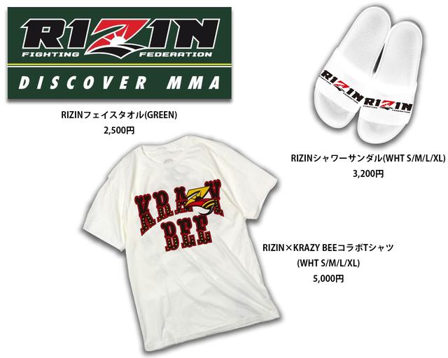 画像2: 『RIZIN.13』グッズが公式オンラインストアで販売開始!