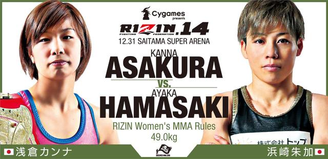 画像: RIZIN女子スーパーアトム級タイトルマッチ