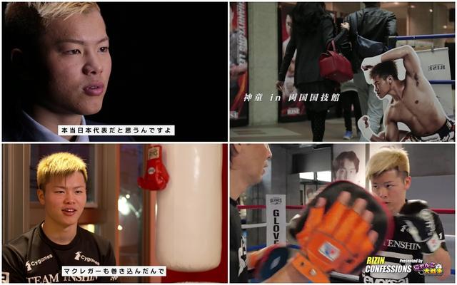 画像2: 「RIZIN CONFESSIONS」新エピソード配信!