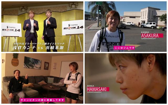 画像1: 「RIZIN CONFESSIONS」新エピソード配信!
