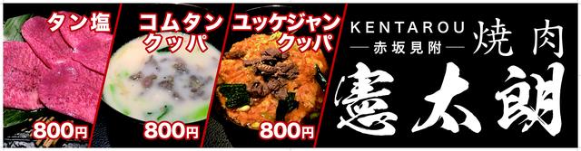 画像: 焼肉 憲太郎