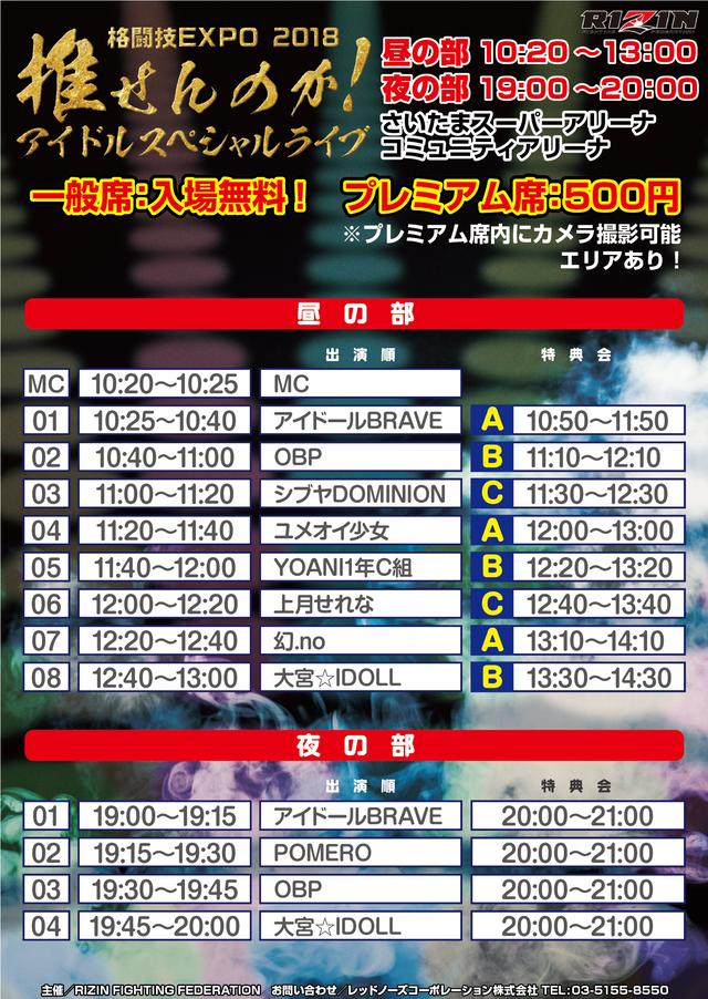 画像2: 推せんのか!アイドルスペシャルライブ!