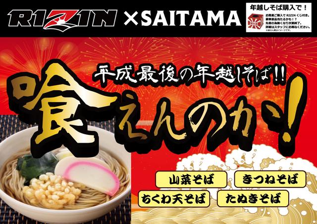 画像: RIZIN × SAITAMA