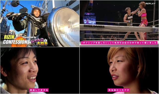 画像1: 「RIZIN CONFESSIONS」新エピソード配信!