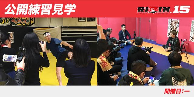 画像1: RIZIN.15 公開練習見学