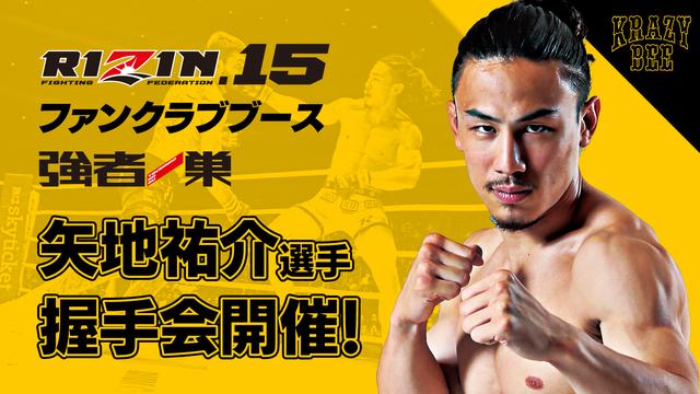 画像2: RIZIN.15 ファンクラブブース