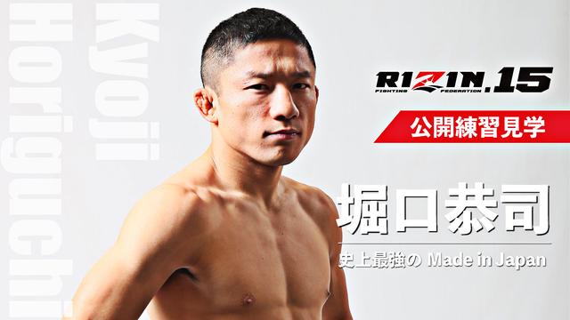 画像2: RIZIN.15 公開練習見学