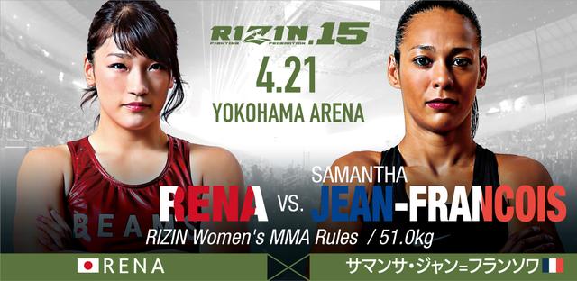 画像: RIZIN.15 追加対戦カード
