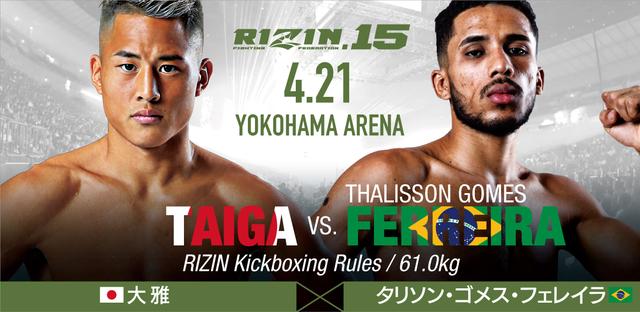 画像2: RIZIN.15 追加対戦カード