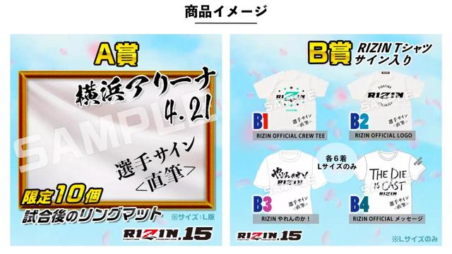 画像: 「RIZIN.15」×「ギャポリー」オンラインくじ&クレーンでコラボ決定!