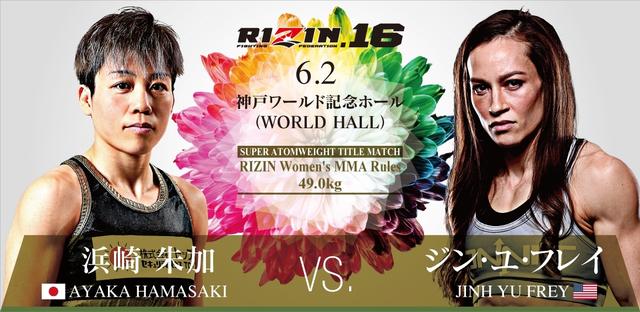 画像: RIZIN女子スーパーアトム級タイトルマッチ