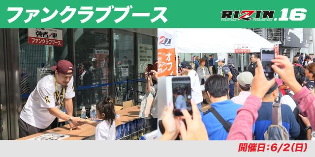 画像1: ファンクラブブース