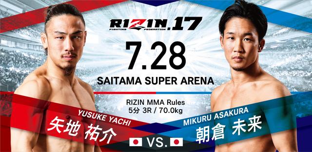 画像1: RIZIN.17 対戦カード