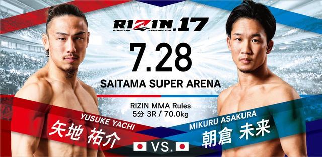 画像1: RIZIN.17 対戦カード