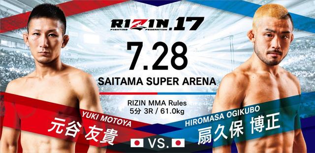 画像3: RIZIN.17 対戦カード