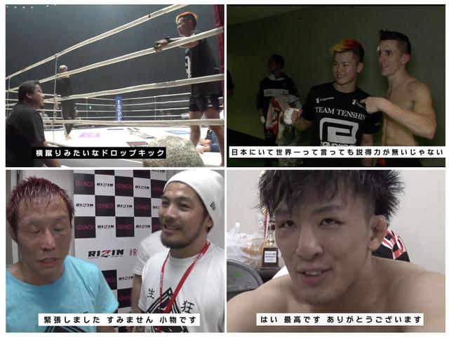 画像: RIZIN.16の舞台裏に迫る!RIZIN CONFESSIONS #38 配信開始!
