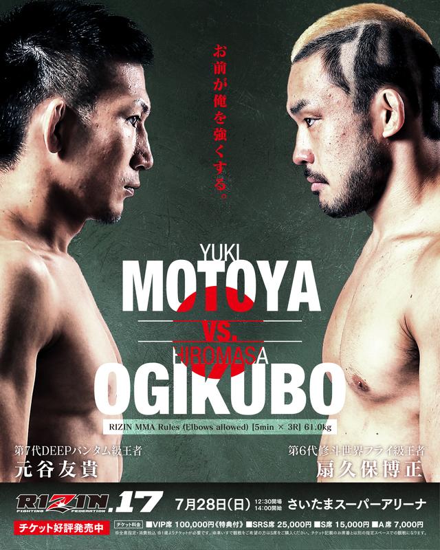 画像: RIZIN.17 元谷友貴 VS. 扇久保博正 オリジナルポスタービジュアルを公開!