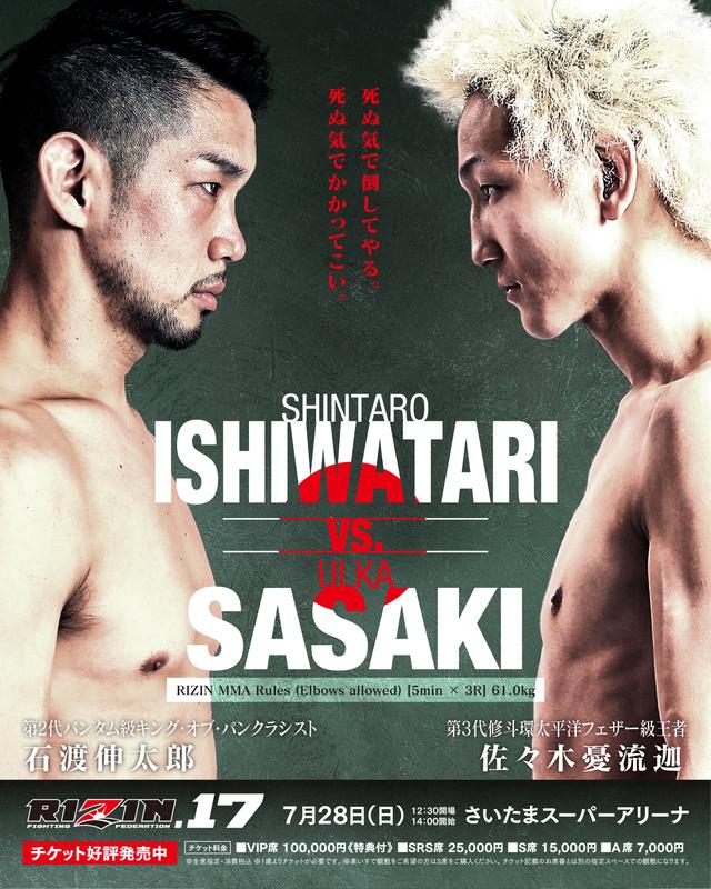 画像: RIZIN.17 石渡伸太郎 VS. 佐々木憂流迦 オリジナルポスタービジュアルを公開!