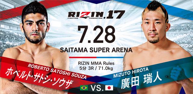 画像1: RIZIN.17 スペシャルワンマッチ