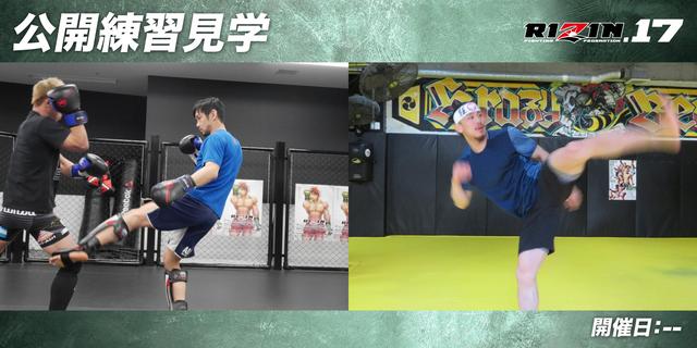 画像3: ≫ RIZIN.17 公開計量詳細