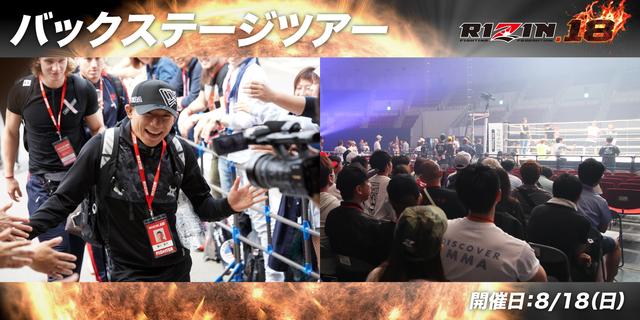 画像2: RIZIN.18 ファンクラブイベント開催!