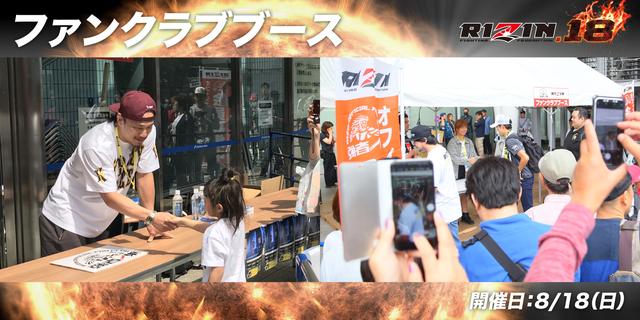 画像3: RIZIN.18 ファンクラブイベント開催!