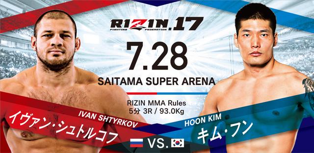 画像2: RIZIN.17 追加対戦カード