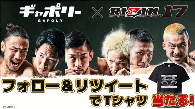画像3: 「RIZIN.17 x ギャポリー」 オンラインくじ&クレーンでコラボ決定!