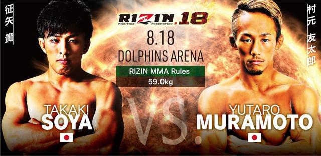 画像4: RIZIN.18 追加対戦カード