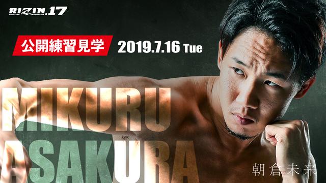 画像4: ≫ RIZIN.17 公開計量詳細