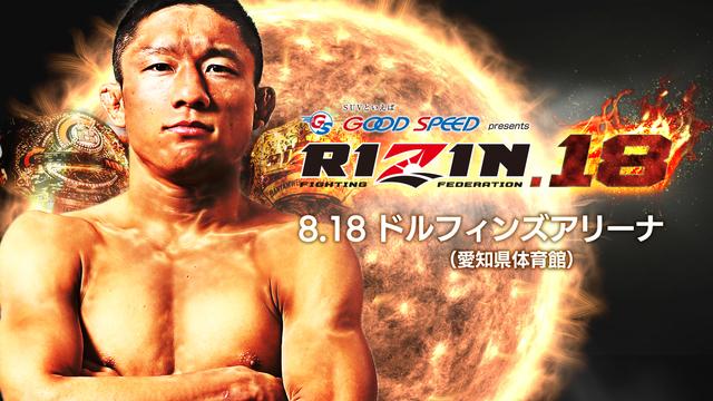 画像: RIZIN.18 関連情報