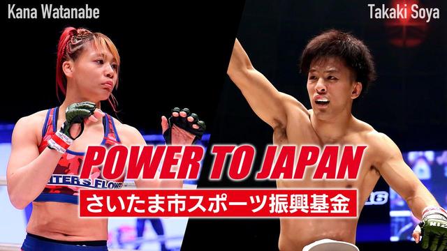 画像: ④渡辺華奈選手、征矢貴選手が登場!POWER TO JAPAN 募金ブース