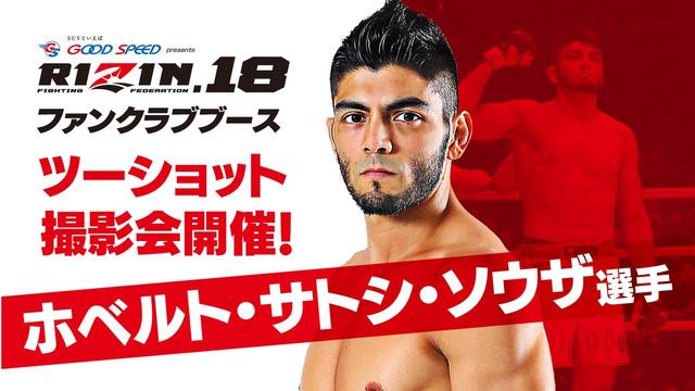 画像4: RIZIN.18 ファンクラブイベント開催!