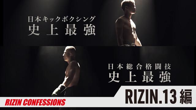 画像: ≫ RIZIN2018 平成最後の大晦日 編 / Episode:25〜32
