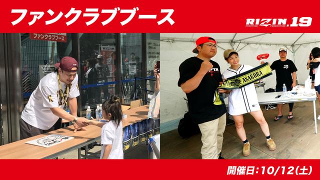 画像4: RIZIN.19 ファンクラブイベント開催!