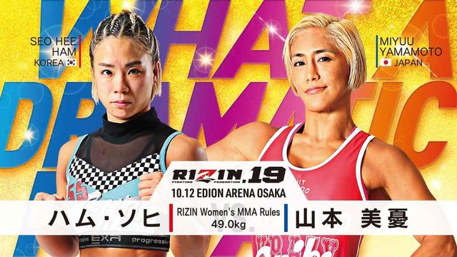 画像1: RIZIN.19 対戦カード