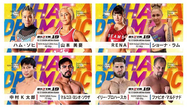 画像: RIZIN.19 対戦カード