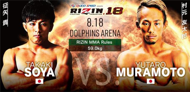 画像2: 教えてチャーリー!征矢 VS. 村元の勝負の分け目は“攻防の際(きわ)”だった!? RIZIN.18を振り返る!
