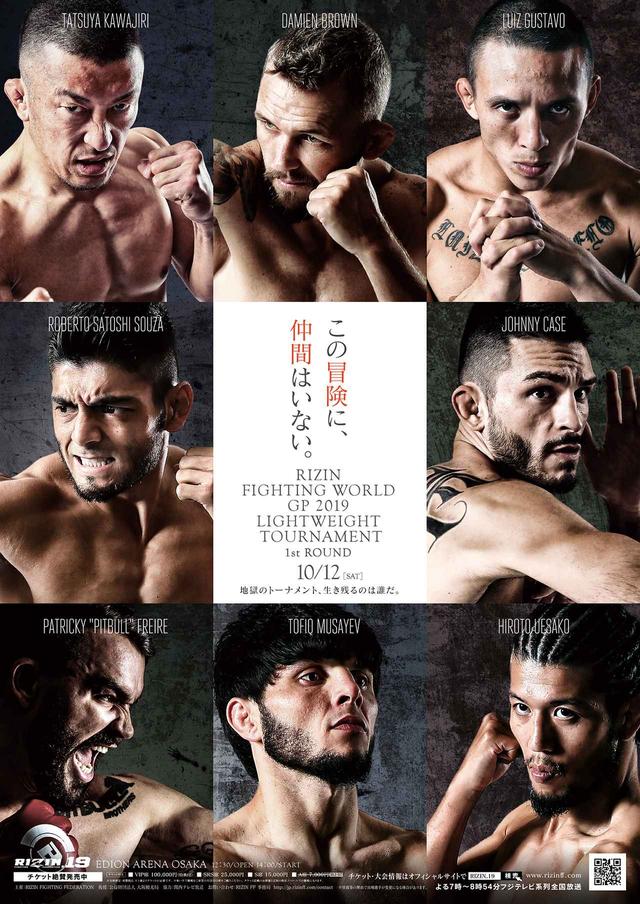 画像5: RIZIN FIGHTING WORLD GP2019 ライト級トーナメント開幕戦 1st ROUND 対戦カード
