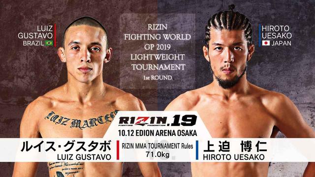 画像: 第7試合/ RIZIN FIGHTING WORLD GP 2019 ライト級トーナメント 1st ROUND