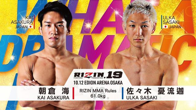 画像1: RIZIN.19 追加対戦カード