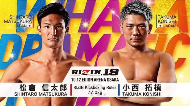 画像2: RIZIN.19 追加対戦カード