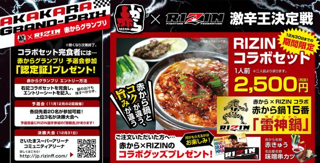 画像: 赤からグランプリ概要