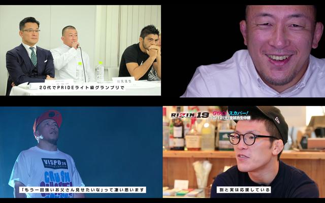 画像3: RIZIN.19開催目前!ライト級GP出場選手に迫るRIZIN CONFESSIONS #48 配信開始!