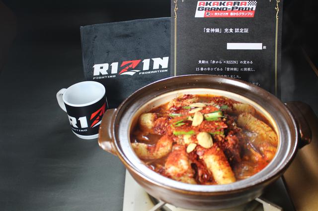 画像2: RIZINコラボセット「雷神鍋」詳細